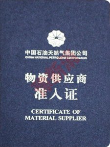 物資供應(yīng)商