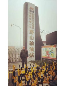 延長(zhǎng)石油集團(tuán)野山輸油站